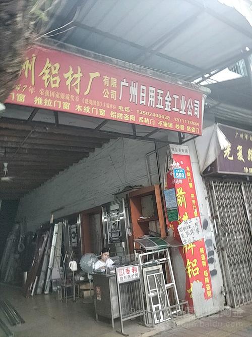 广州市日用五金工业公司 传统五金产业的转型与坚守